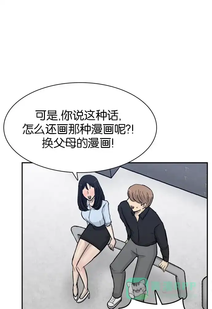 金汤匙 第83话 第118页