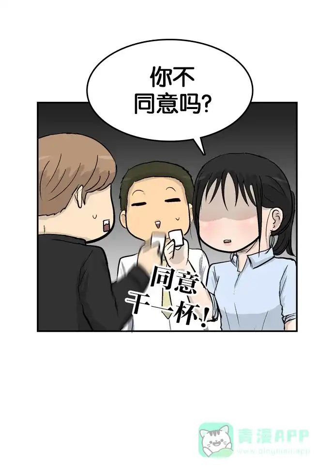 金汤匙 第83话 第87页