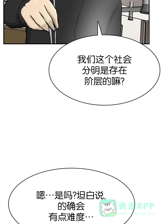 金汤匙 第83话 第79页