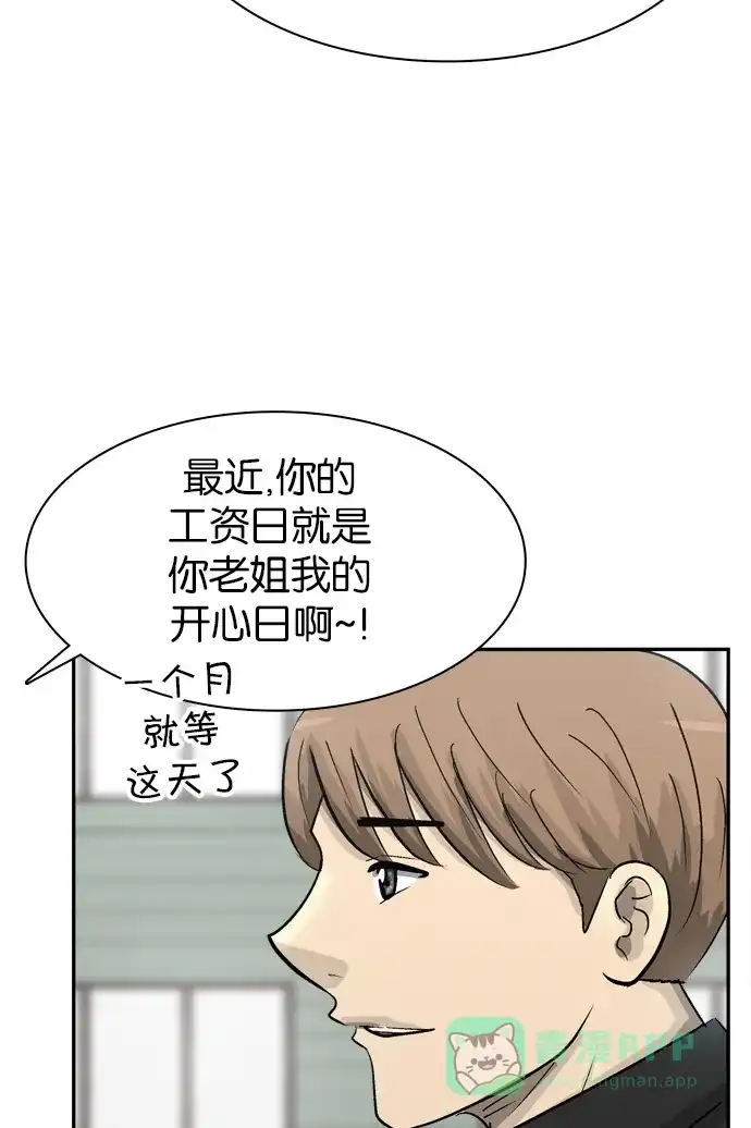 金汤匙 第83话 第69页