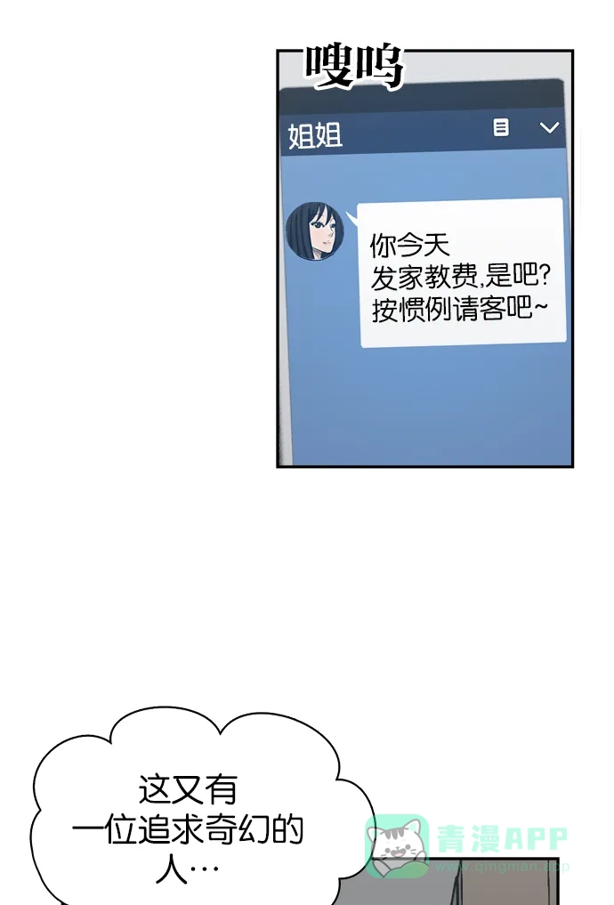 金汤匙 第83话 第55页