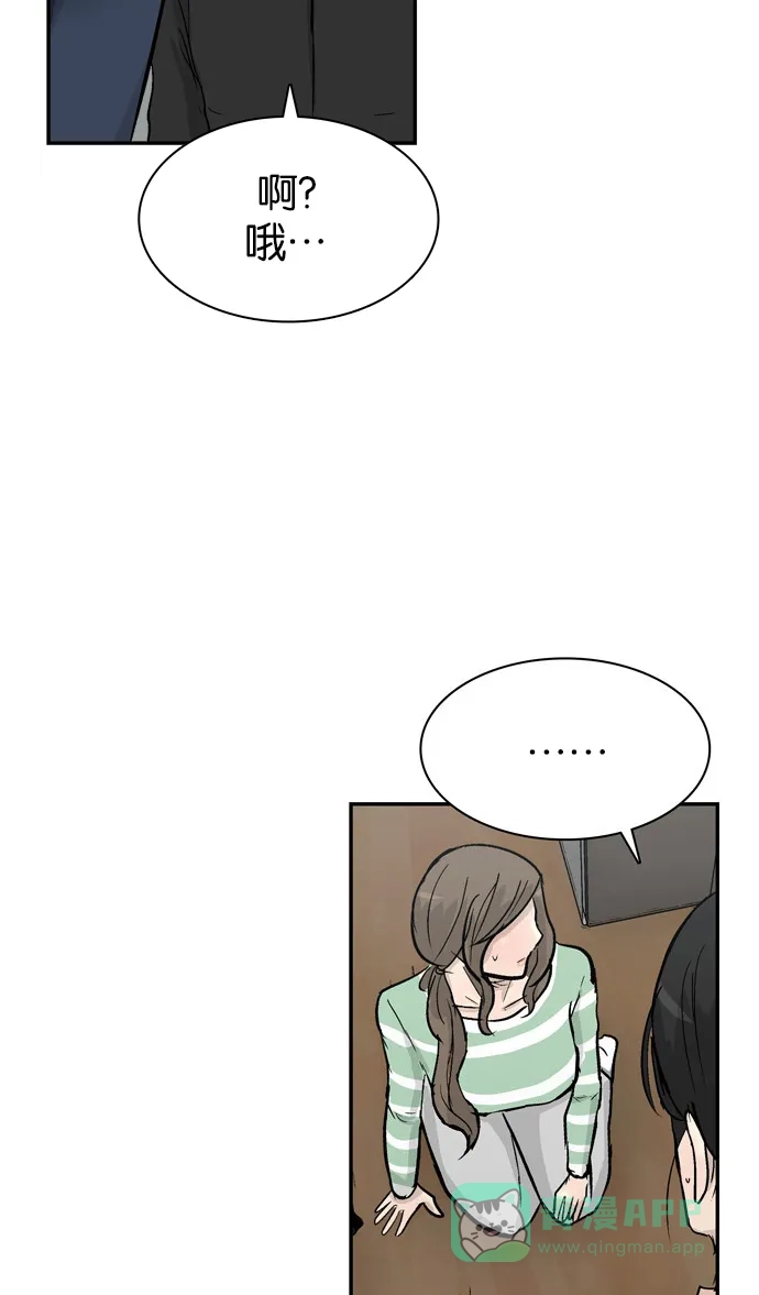 金汤匙 第83话 第43页