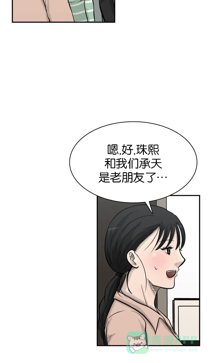 金汤匙 第83话 第25页