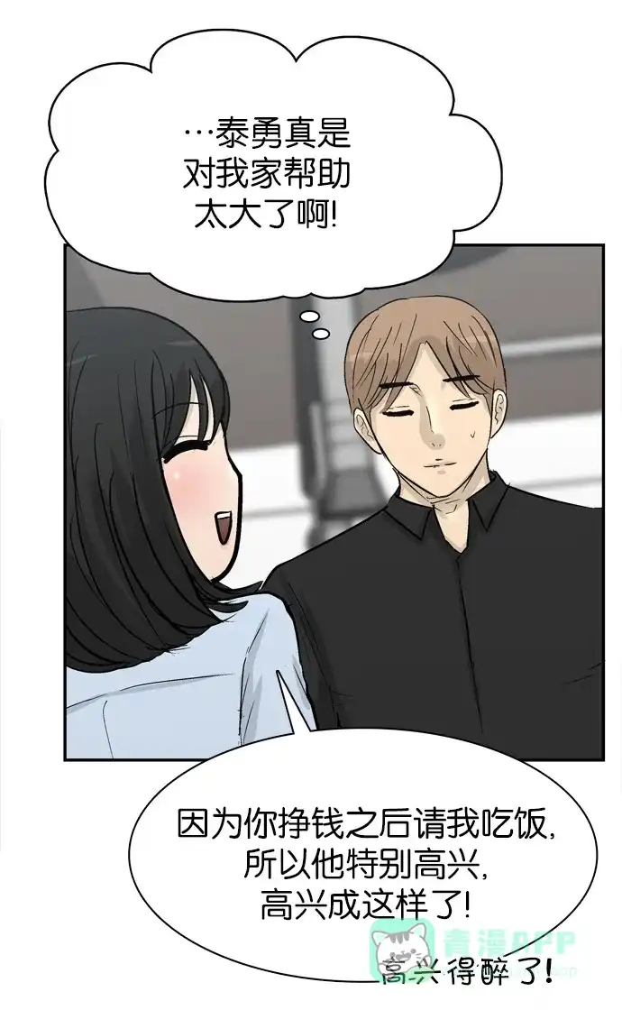 金汤匙 第83话 第67页