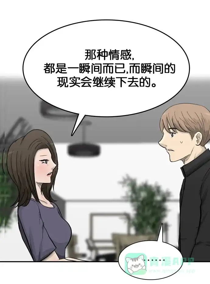 金汤匙 第83话 第12页