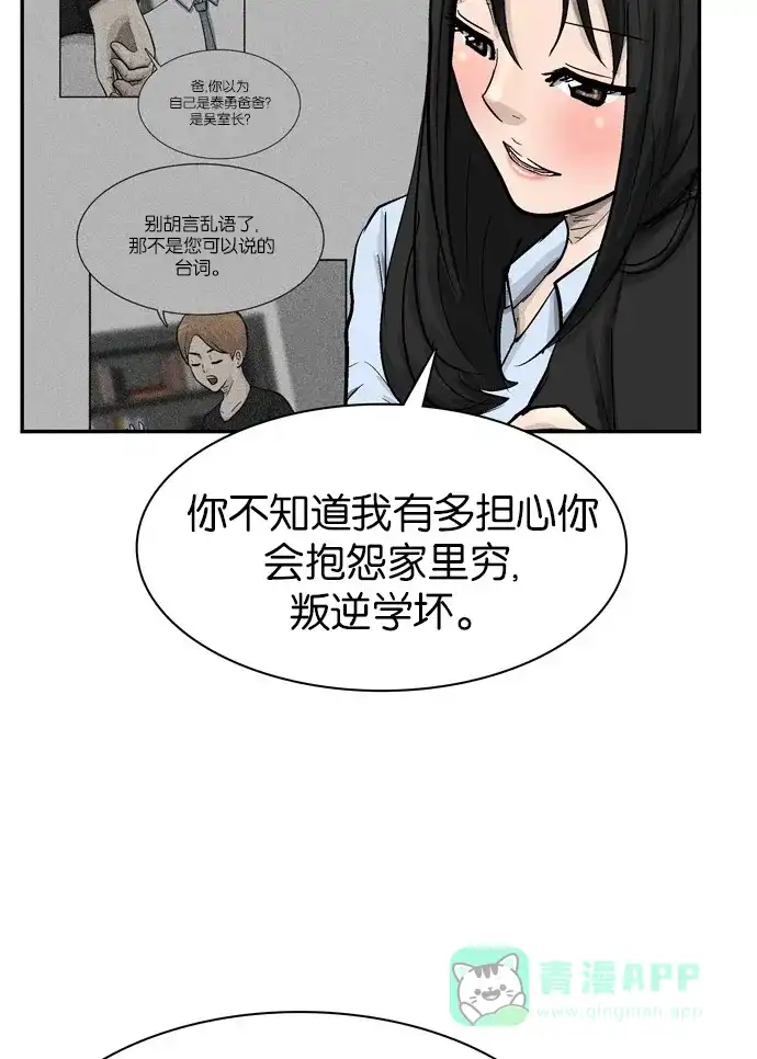 金汤匙 第83话 第112页