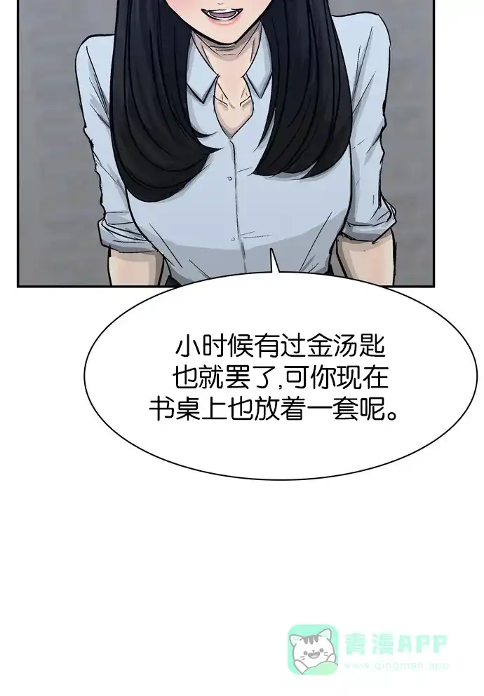 金汤匙 第83话 第120页