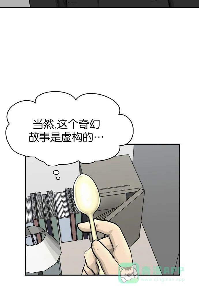 金汤匙 第83话 第53页