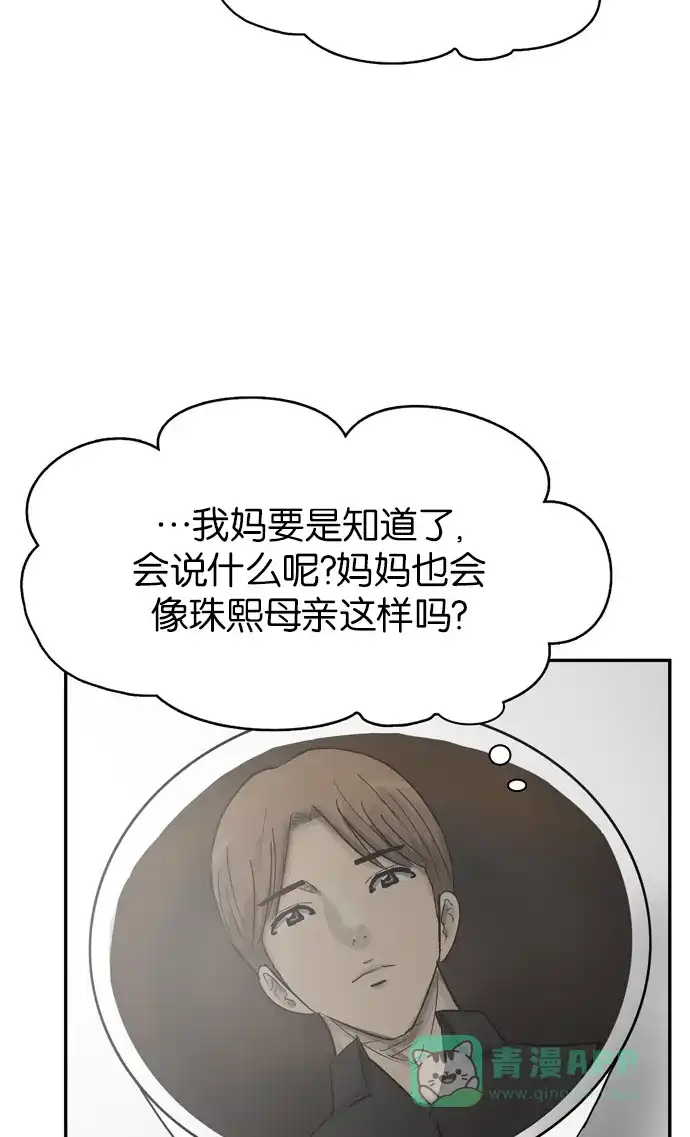 金汤匙 第83话 第18页