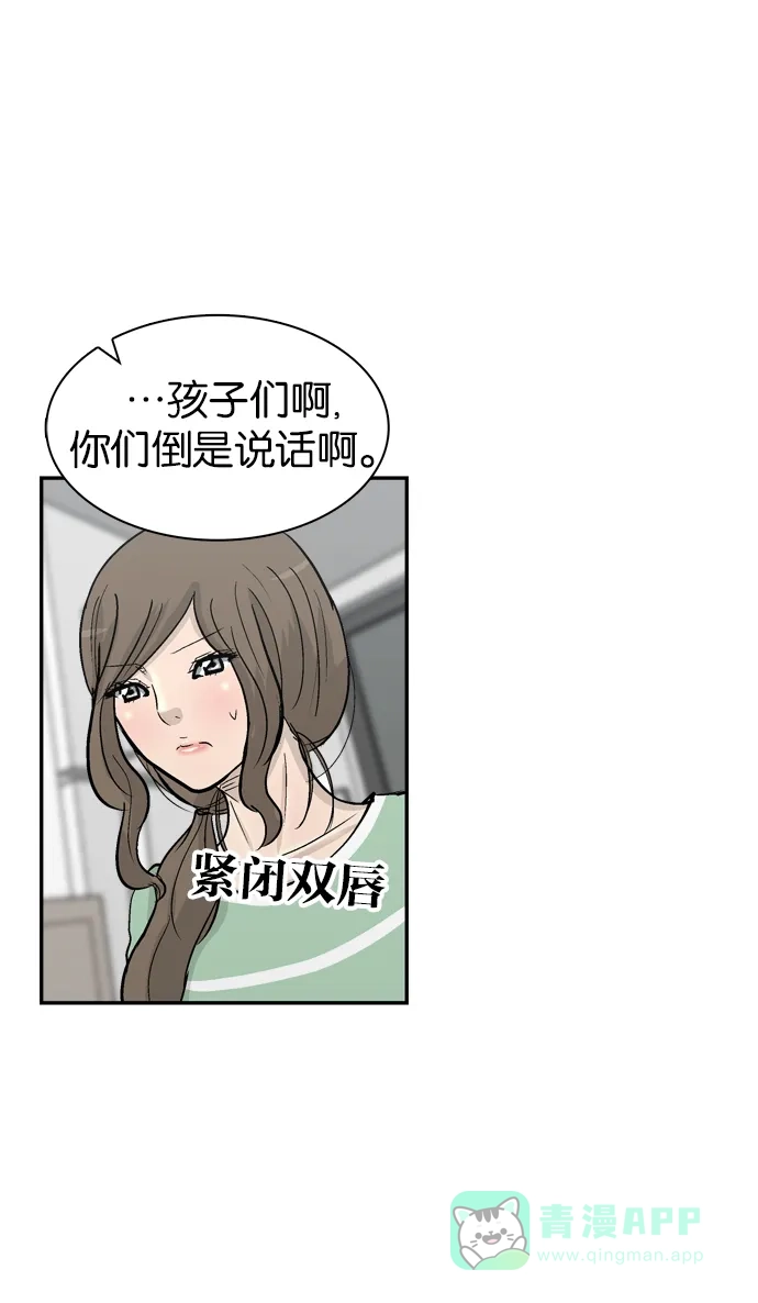 金汤匙 第83话 第28页