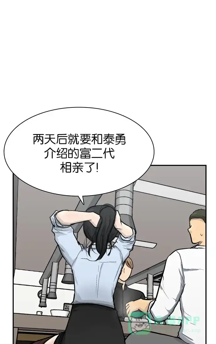 金汤匙 第83话 第71页