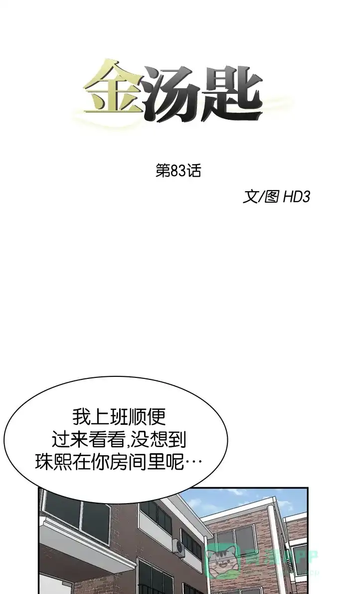 金汤匙 第83话 第22页