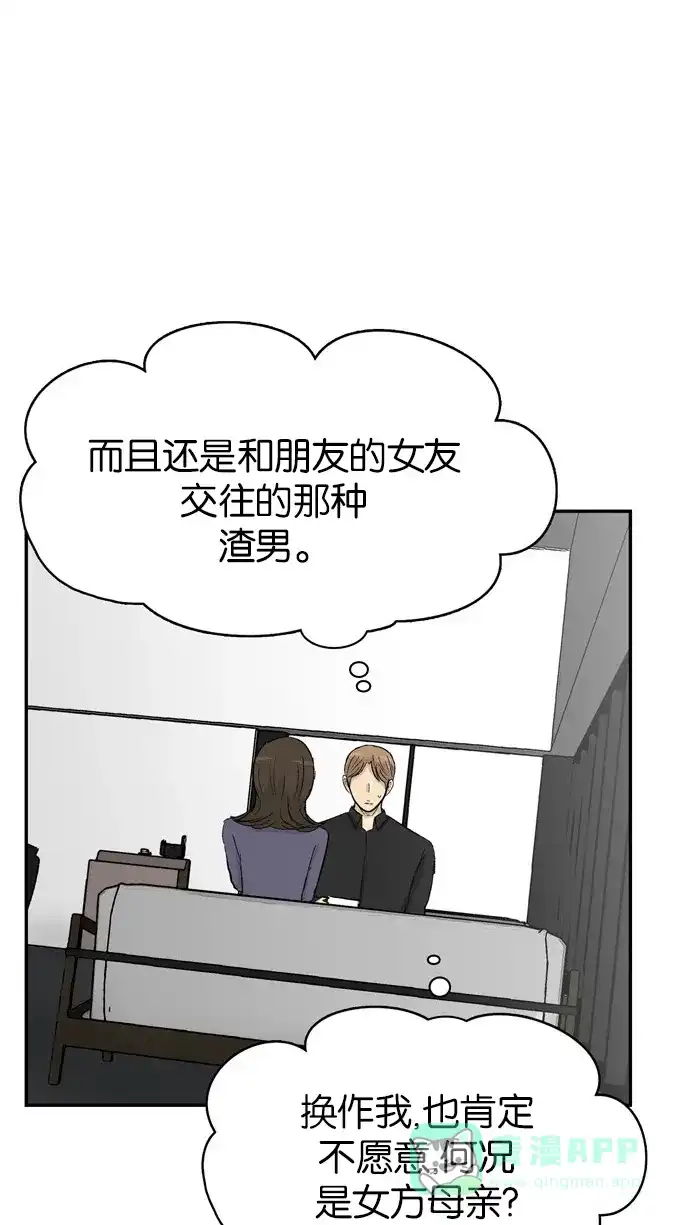 金汤匙 第83话 第17页