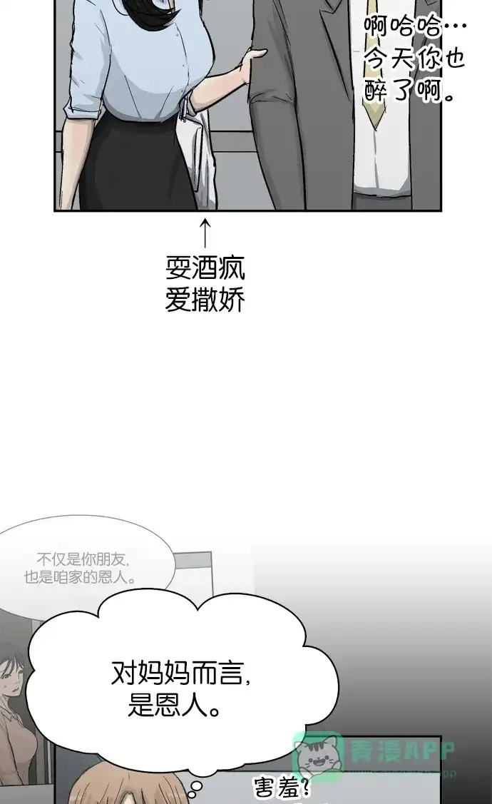 金汤匙 第83话 第92页