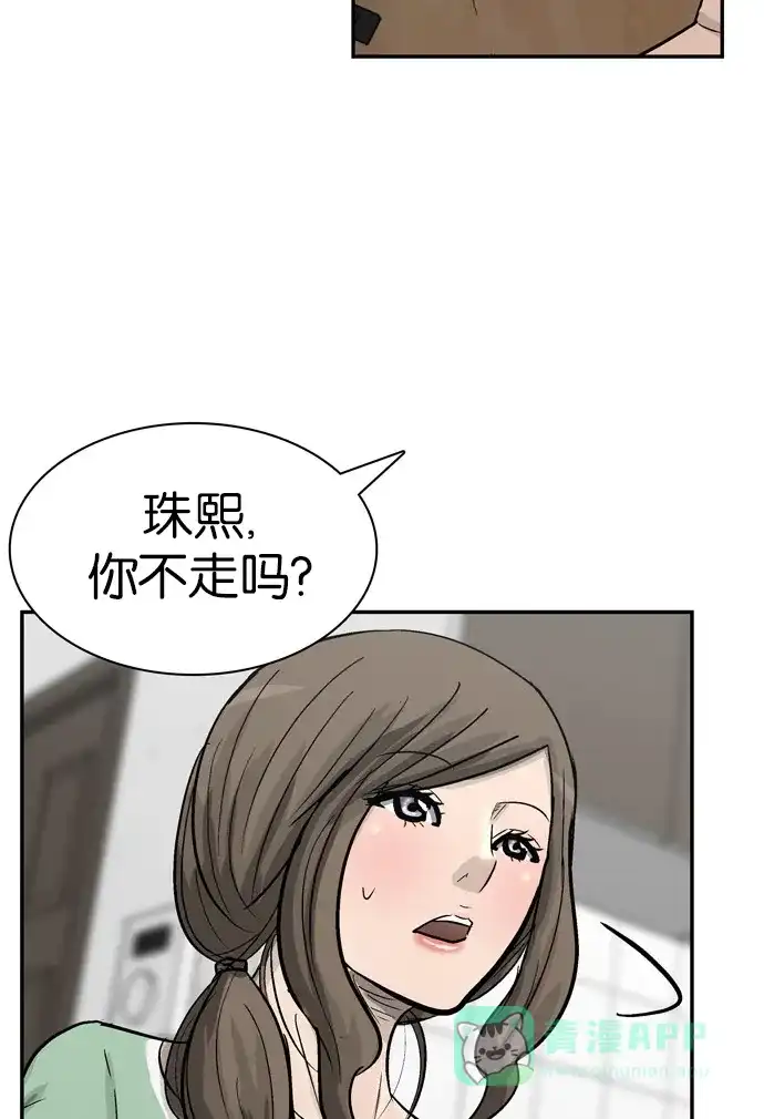 金汤匙 第83话 第44页