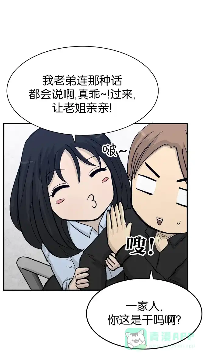 金汤匙 第83话 第117页