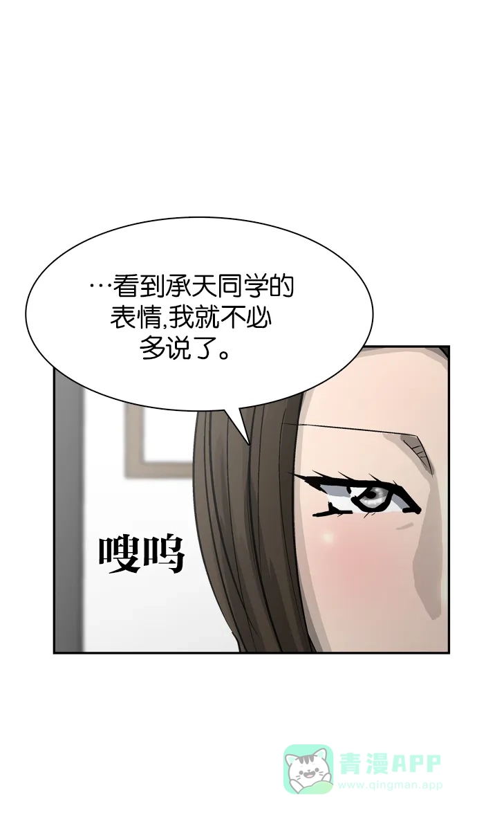 金汤匙 第83话 第5页