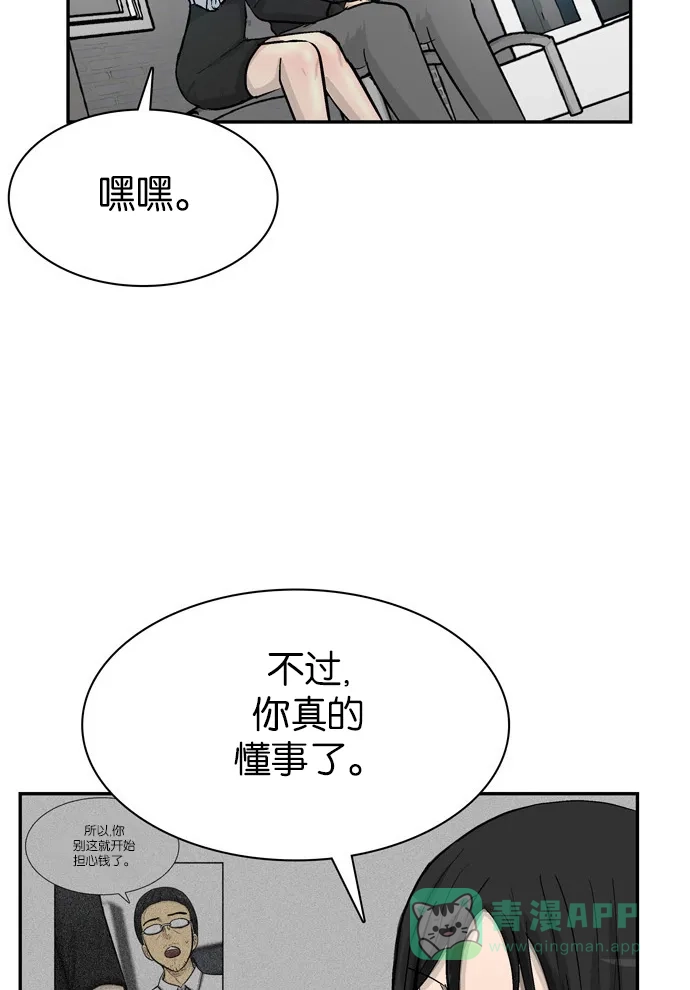 金汤匙 第83话 第111页
