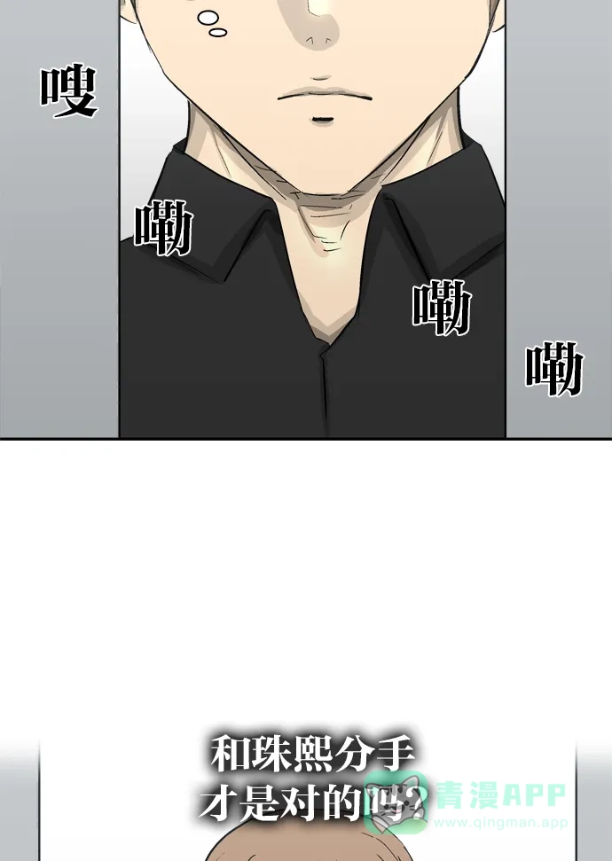 金汤匙 第83话 第99页