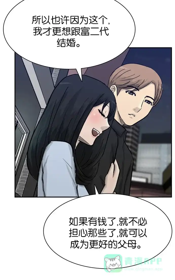 金汤匙 第83话 第113页