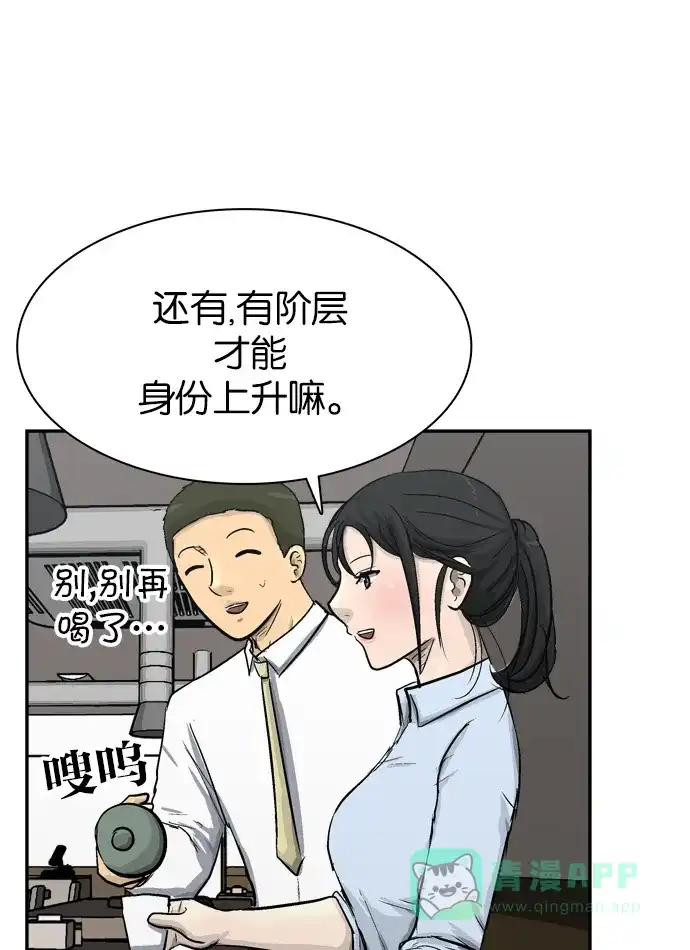 金汤匙 第83话 第81页