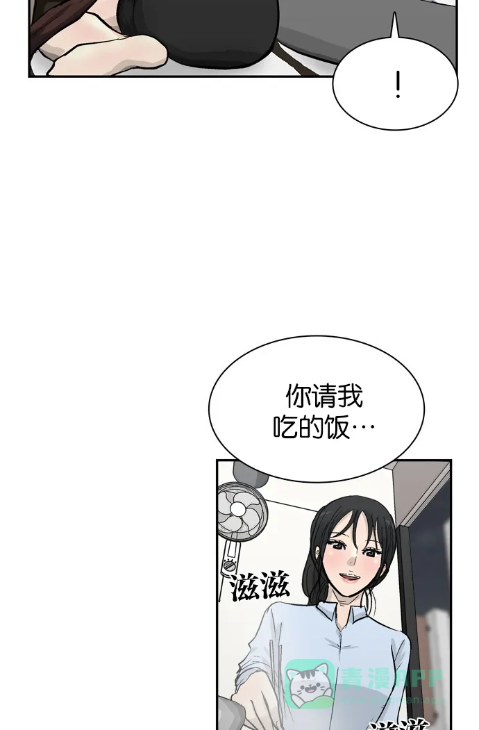 金汤匙 第83话 第72页