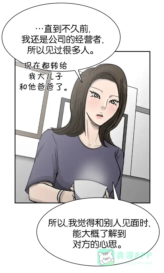 金汤匙 第83话 第4页
