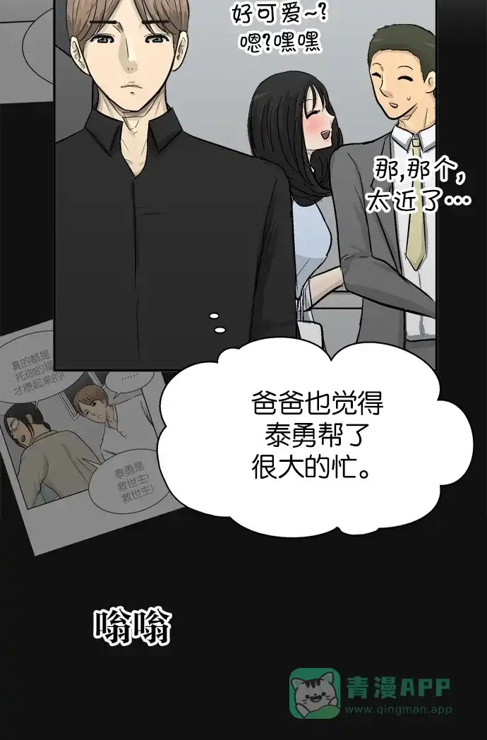 金汤匙 第83话 第93页