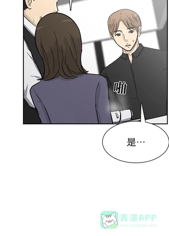 金汤匙 第83话 第3页