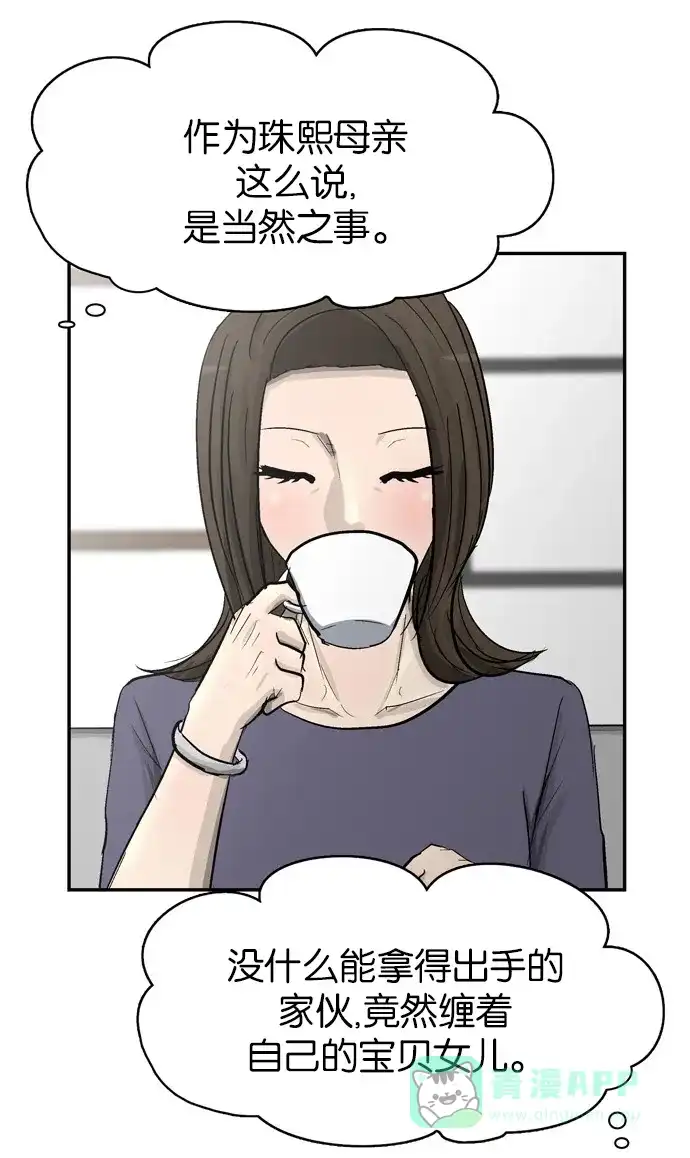 金汤匙 第83话 第16页