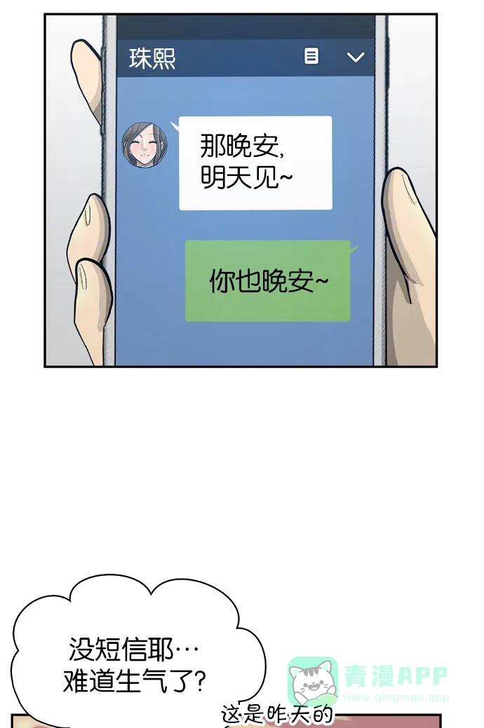 金汤匙 第83话 第59页