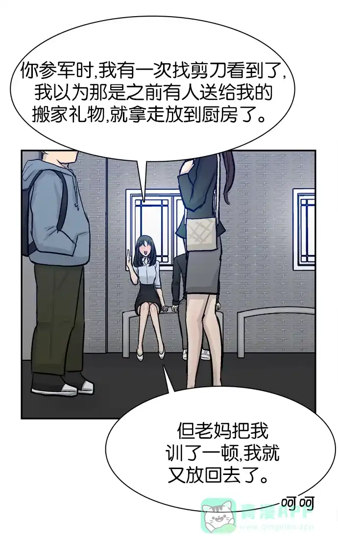 金汤匙 第83话 第121页
