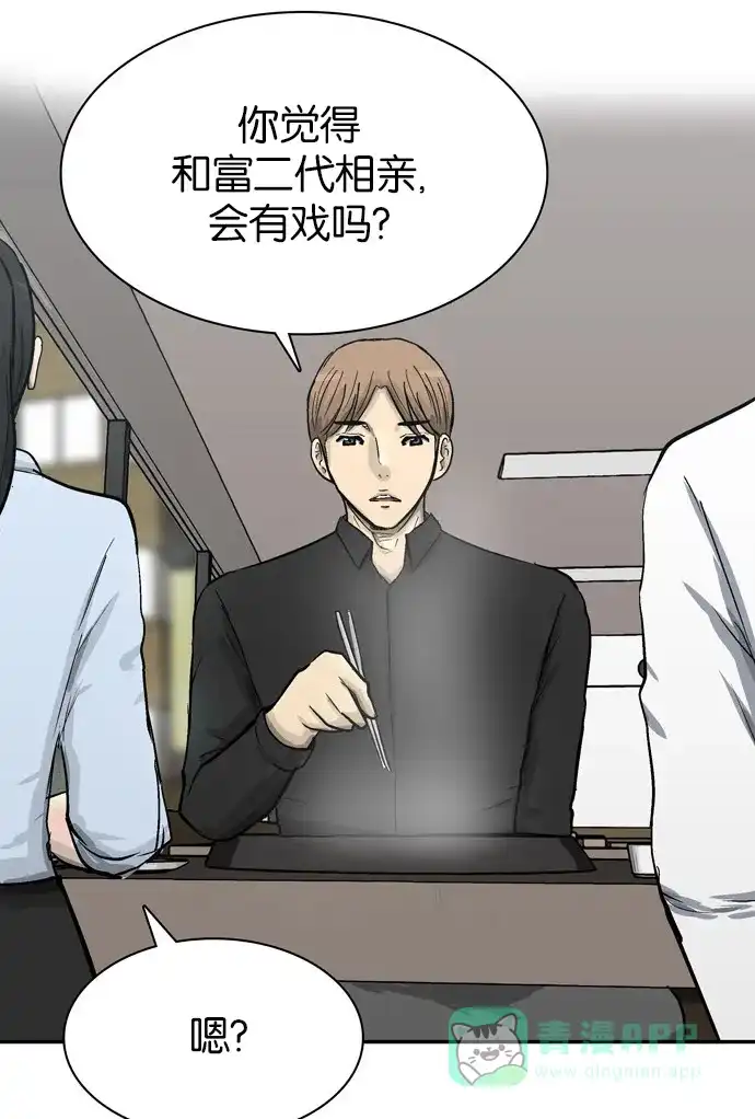 金汤匙 第83话 第77页