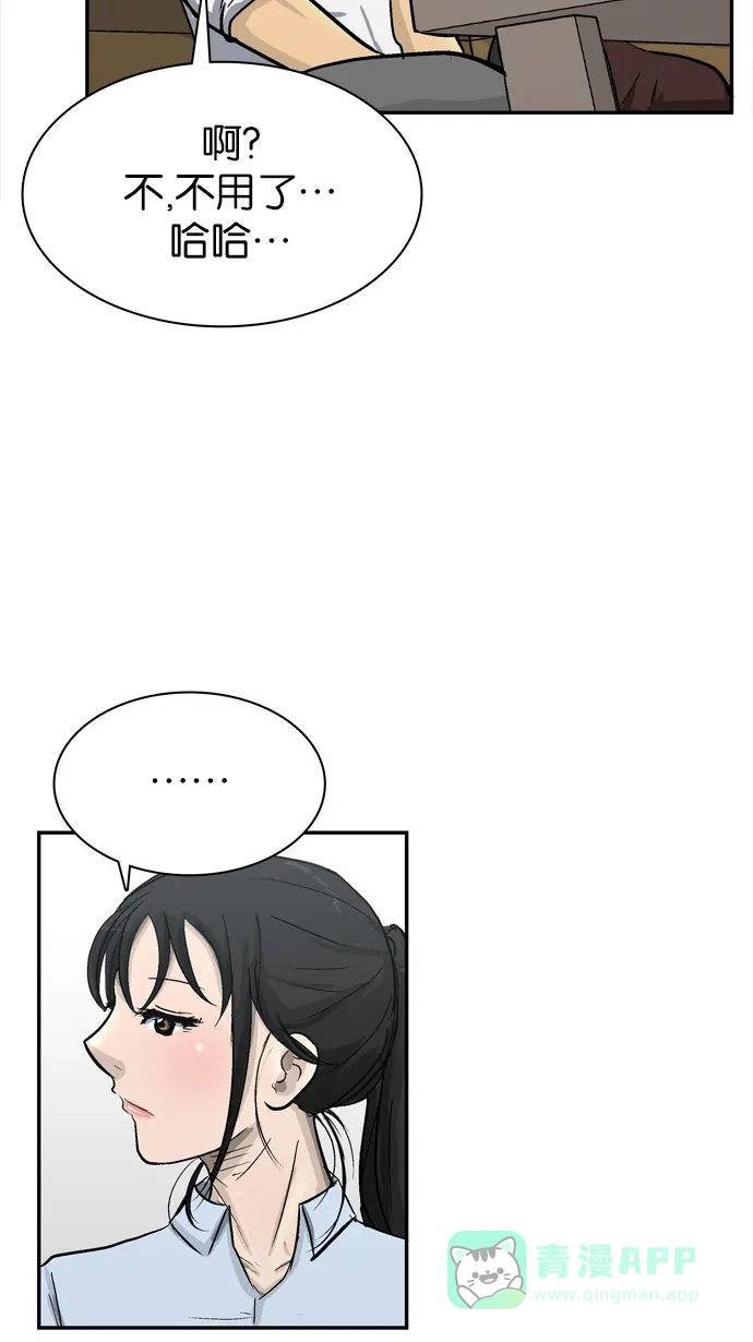 金汤匙 第83话 第75页