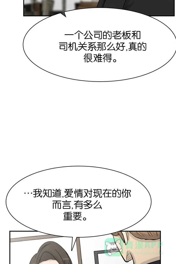金汤匙 第83话 第9页