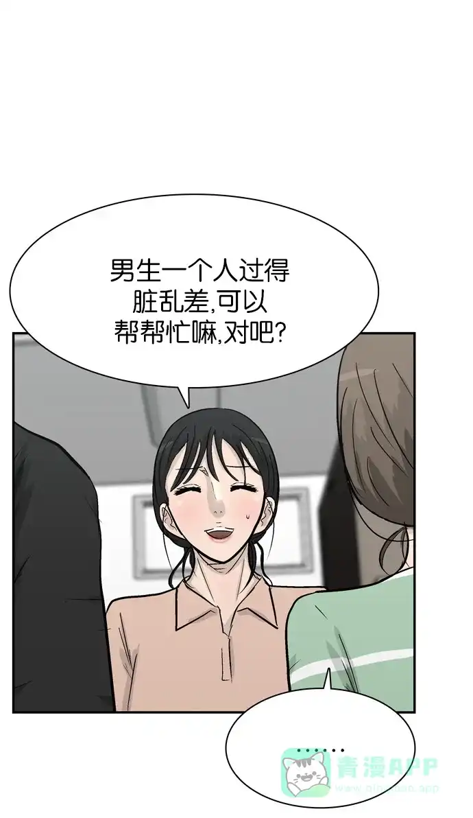 金汤匙 第83话 第26页