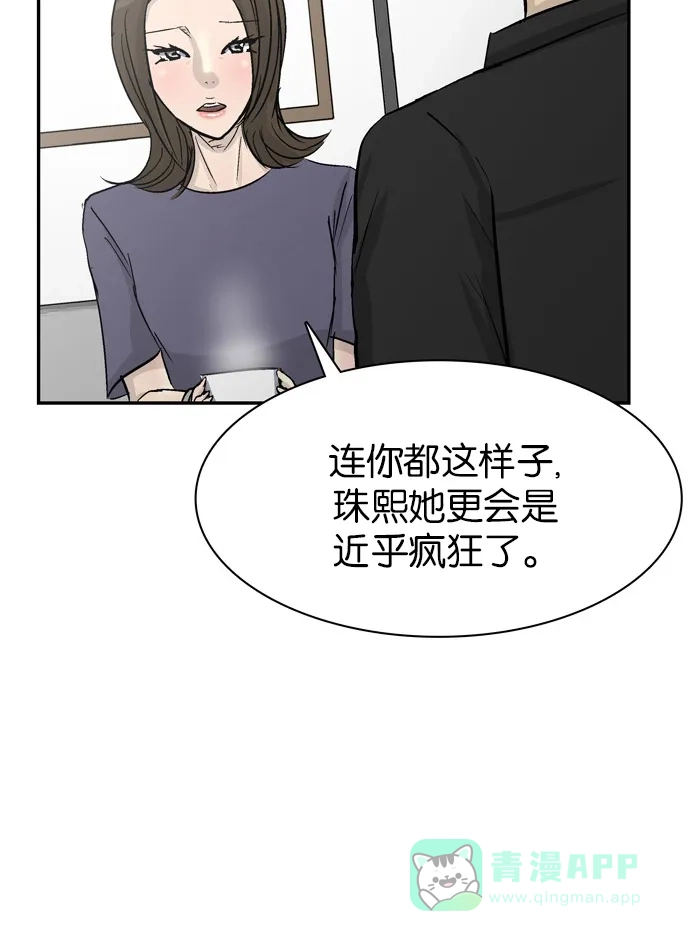 金汤匙 第83话 第10页