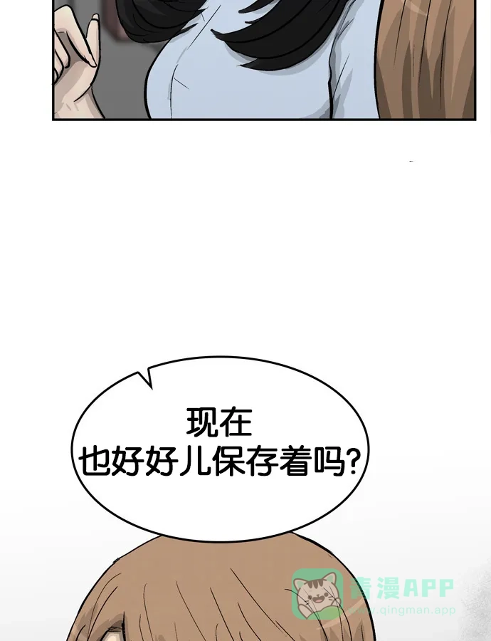 金汤匙 第83话 第123页
