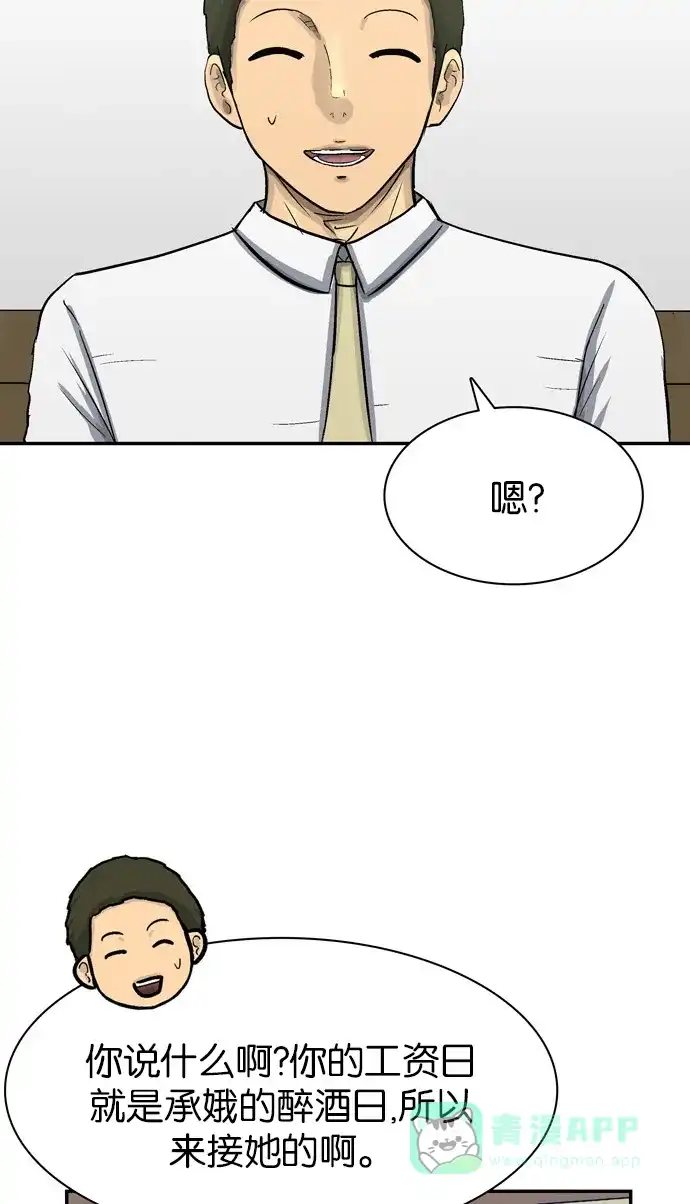 金汤匙 第83话 第64页