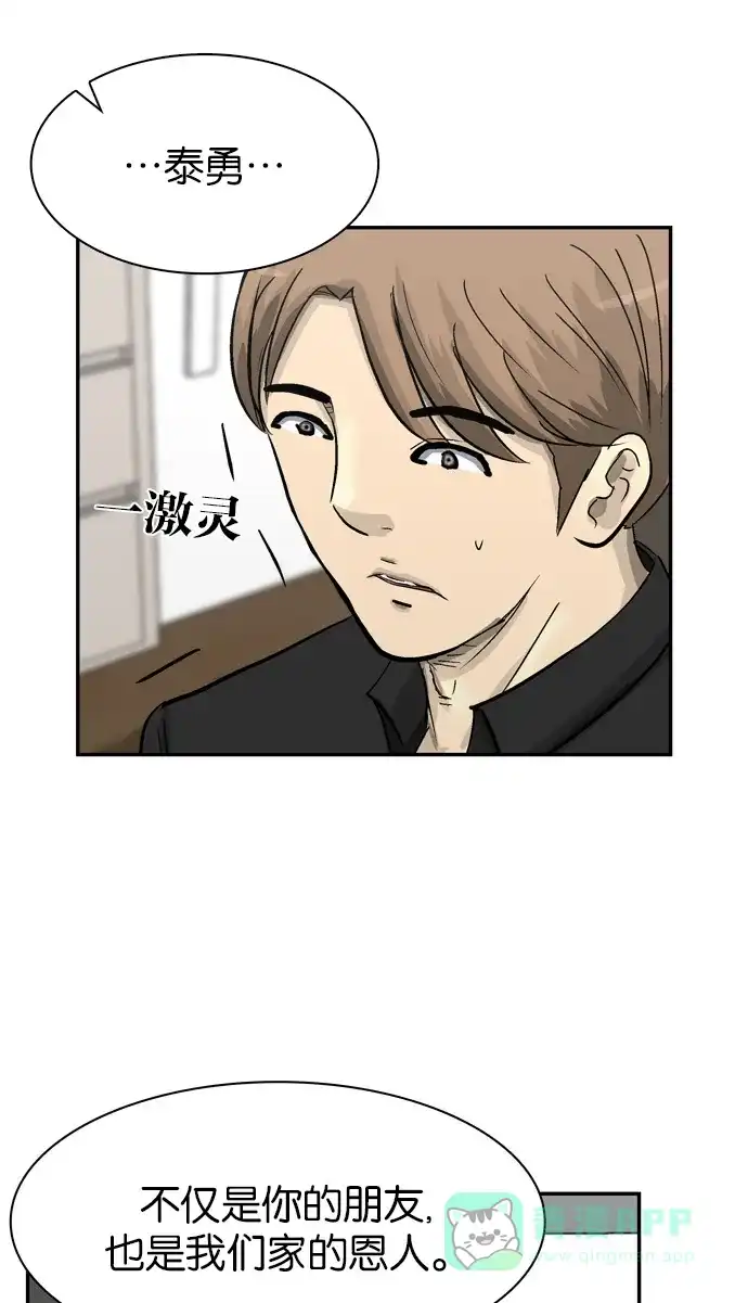 金汤匙 第83话 第35页