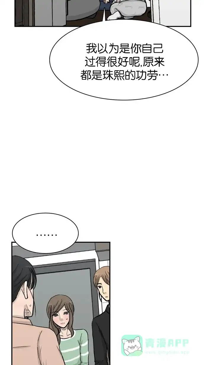 金汤匙 第83话 第24页