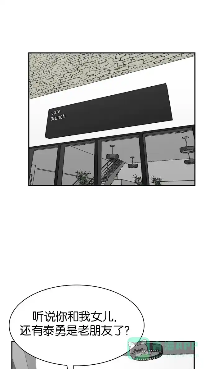 金汤匙 第83话 第1页