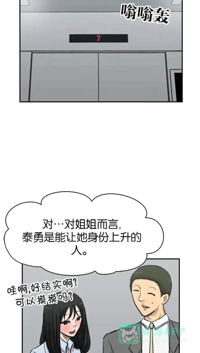 金汤匙 第83话 第91页