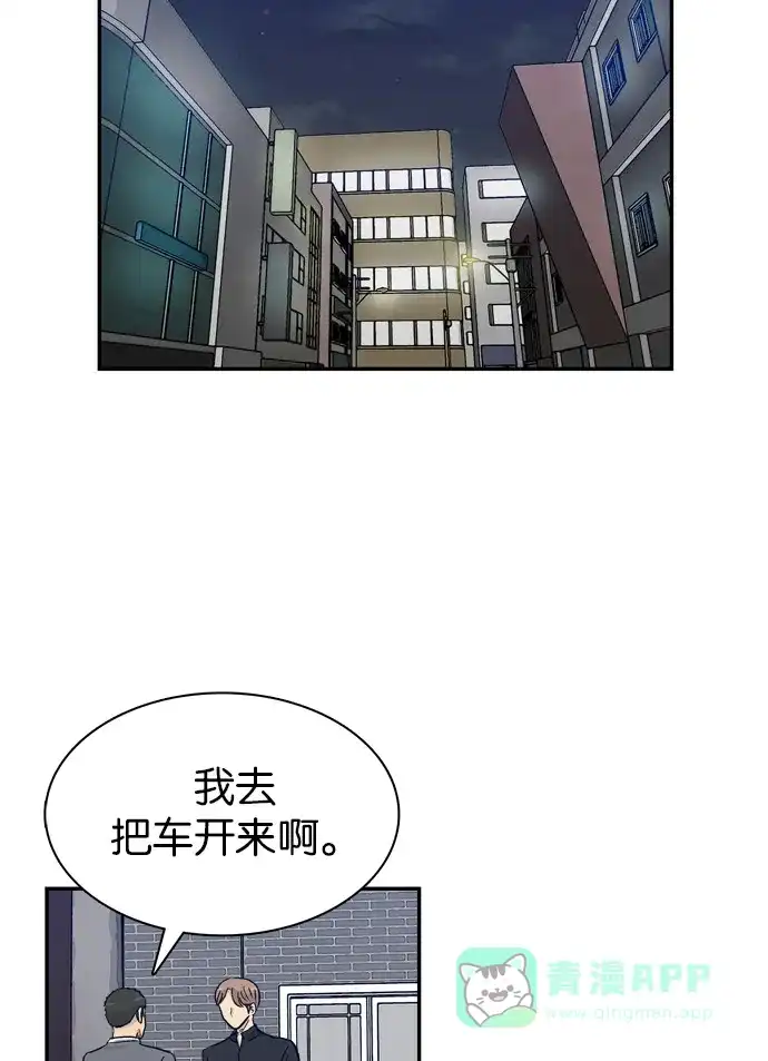 金汤匙 第83话 第101页
