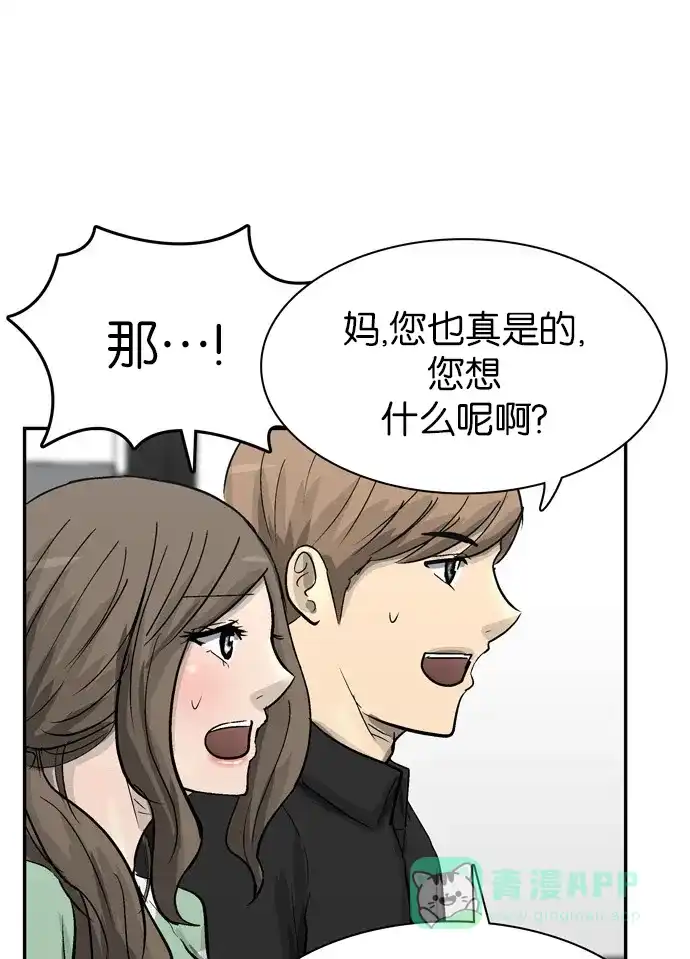 金汤匙 第83话 第40页
