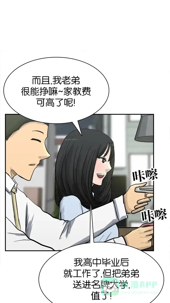 金汤匙 第83话 第68页
