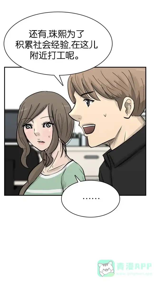 金汤匙 第83话 第31页