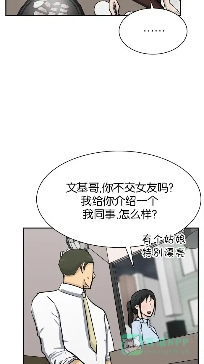 金汤匙 第83话 第74页