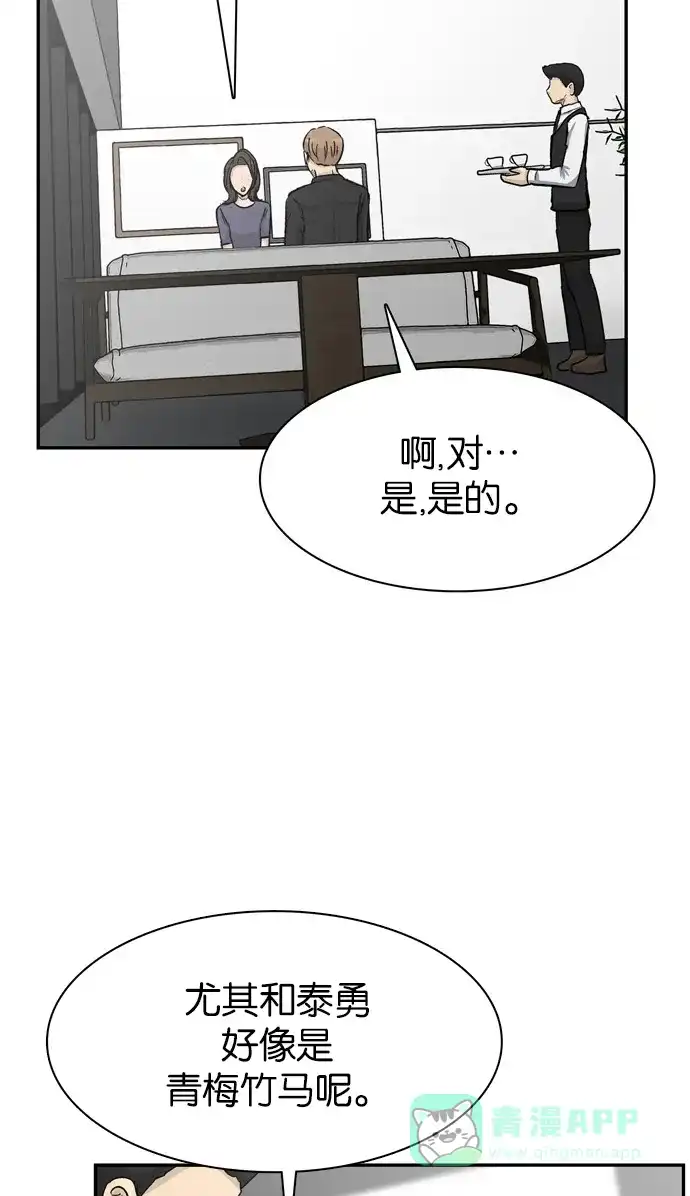 金汤匙 第83话 第2页