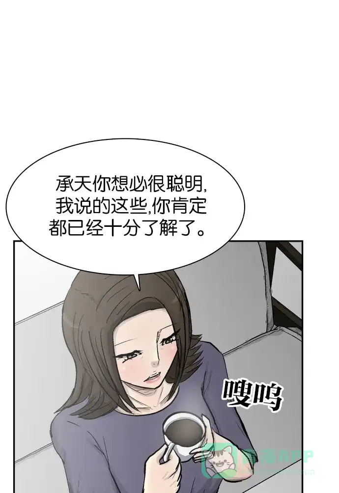 金汤匙 第83话 第13页